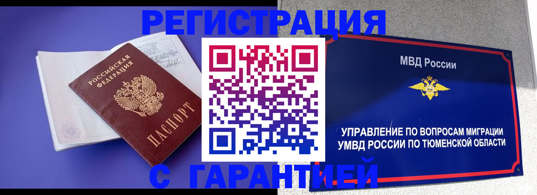 миграционный учет в Дзержинске