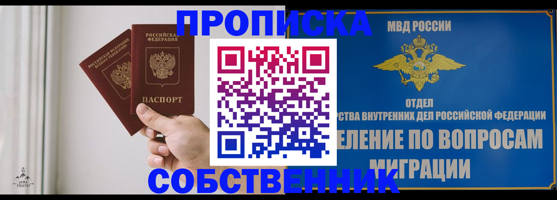прописка паспорт в Дзержинске