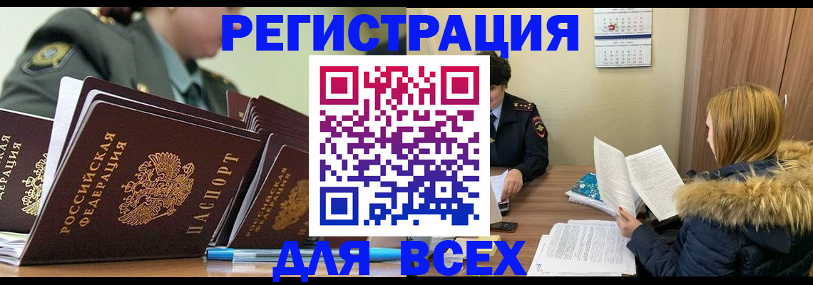 временная регистрация законно в Дзержинске